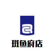 斑鱼府店加盟