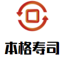 本格寿司加盟
