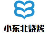 小东北烧烤加盟