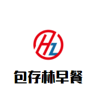 包存林早餐加盟