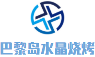 巴黎岛水晶烧烤加盟