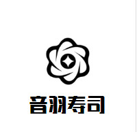 音羽寿司店加盟