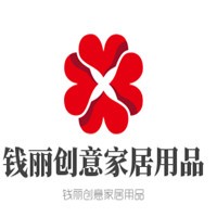钱丽创意家居用品加盟