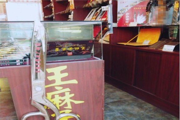 王麻子刀剪铺加盟