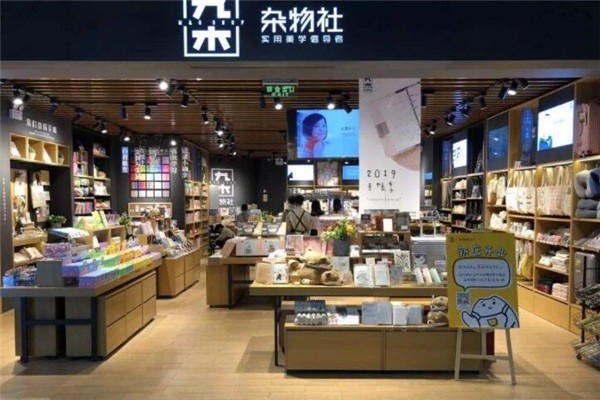 九木杂物社加盟