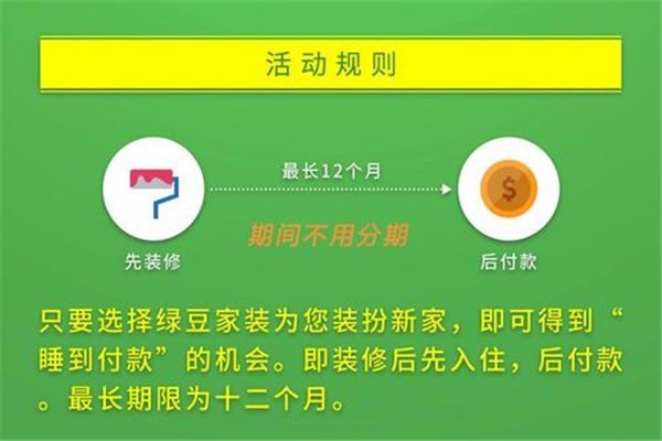 绿豆家装加盟