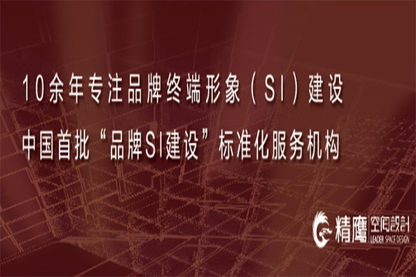 精鹰空间设计加盟