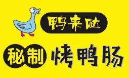 鸭来哒秘制烤鸭肠