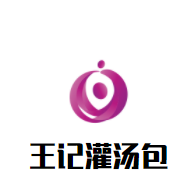 王记灌汤包加盟