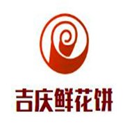 吉庆鲜花饼加盟