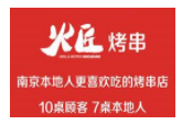 火匠烤串加盟