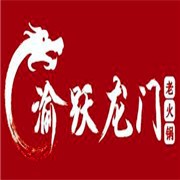 渝跃龙门老火锅加盟