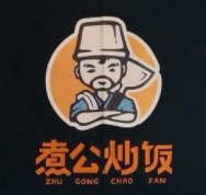 煮公炒饭