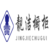 靓洁橱柜