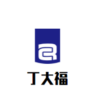 丁大福鸡汤馄饨店加盟