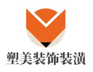 塑美装饰装潢加盟