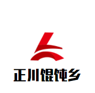 正川馄饨乡加盟