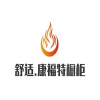 舒适康福特橱柜