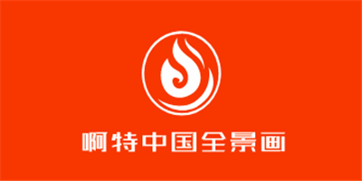 啊特中国全景画加盟