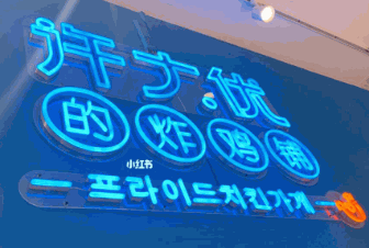 许大优的炸鸡铺加盟
