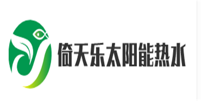 倚天乐太阳能热水器加盟