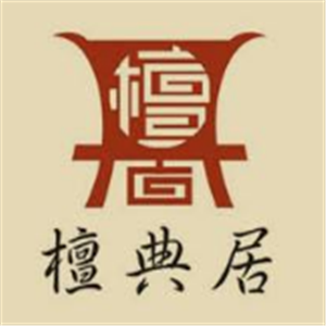 檀典居红木家具加盟