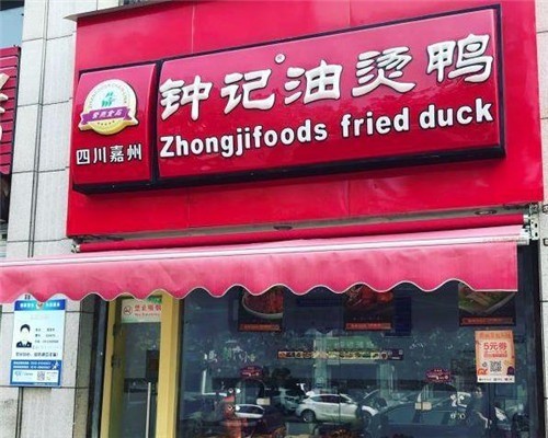 徐州钟记加盟