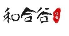 和合谷快餐加盟