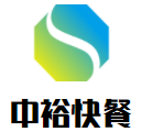 中裕快餐加盟