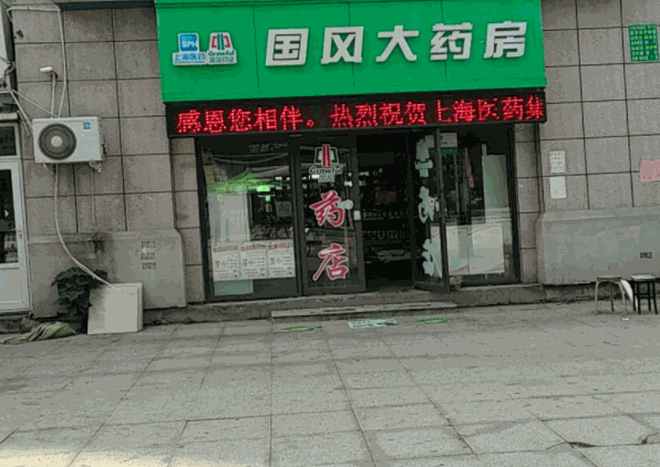 国风药店加盟