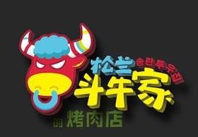 松兰斗牛家烤肉