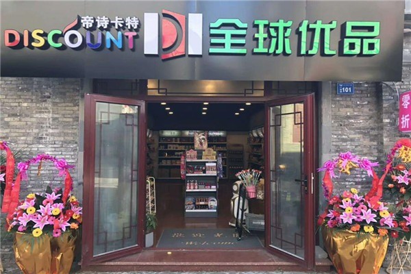 帝诗卡特加盟