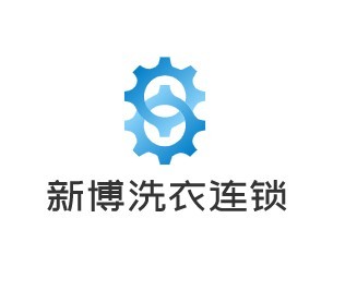 新博洗衣连锁加盟