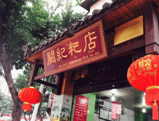 阙记粑店加盟