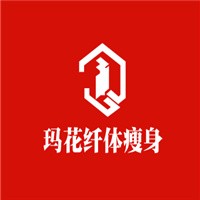 玛花纤体瘦身加盟