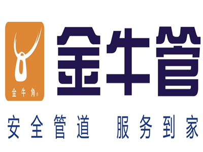 金牛水管