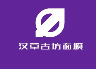 汉草古坊面膜加盟