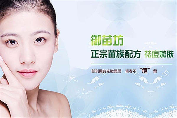 御苗坊专业祛痘祛斑加盟