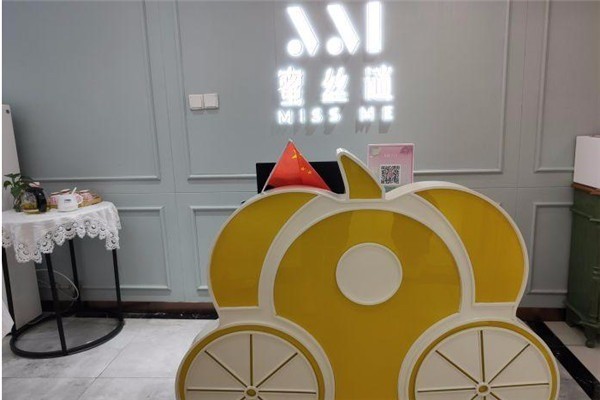 蜜丝谜MISSME美肤中心加盟