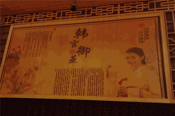韩宫御蒸加盟