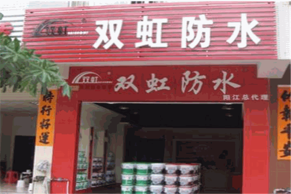 双虹防水加盟