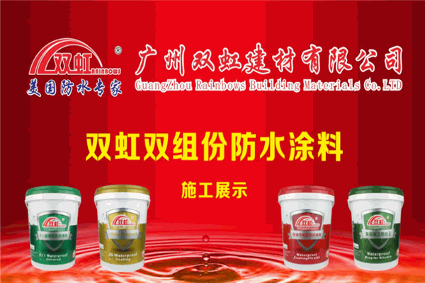 双虹防水加盟
