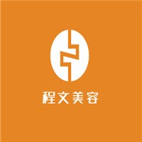 程文美容加盟