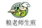 粮老师生煎馆加盟