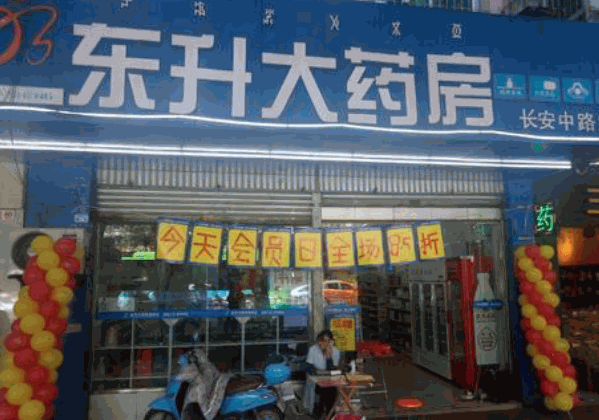 东升大药房加盟