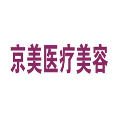 京美医疗美容加盟