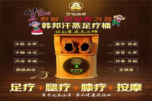 韩邦能量汗蒸加盟