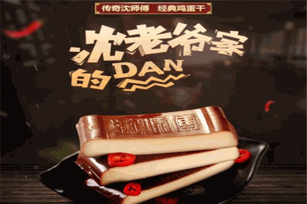 沈师傅加盟