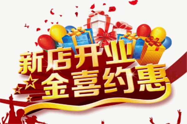 约惠加盟