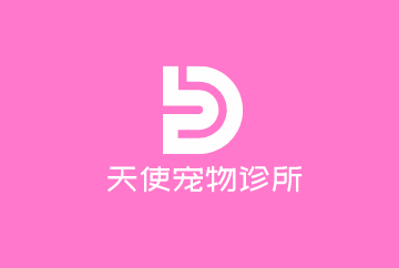 天使宠物诊所加盟
